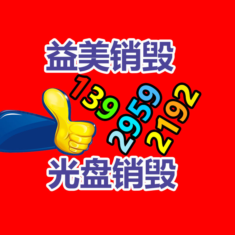 產(chǎn)品銷(xiāo)毀公司